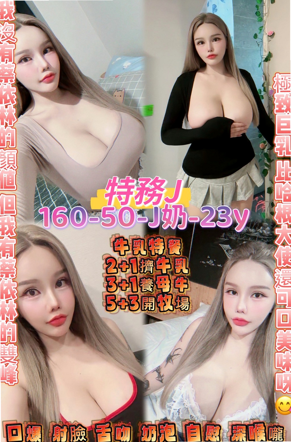 全新體驗服務茶 還等什麼 喜歡就上吧  小可愛 幼齒小清新 經驗不多！蒂蓮(高挑車模)來自杉林找茶，身高166cm，體重50kg，胸圍C罩杯，年齡22歲